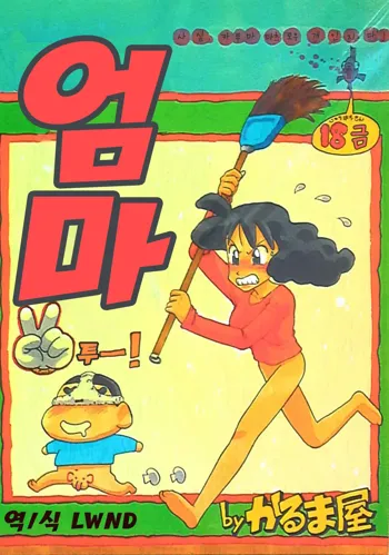 Mama Two! | 엄마 투-!, 한국어