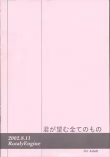 君が望む全てのもの, 日本語