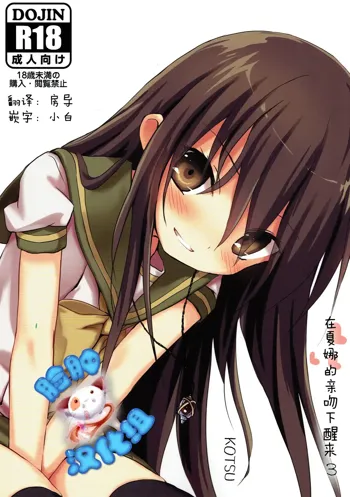 Shana no Kiss de okita. 3, 中文