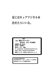 魔法つかいいじり, 日本語