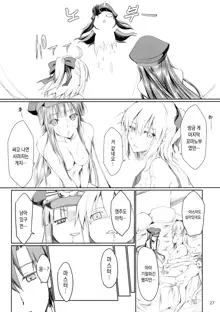 Chaldea no Erohon | 칼데아의에로책, 한국어