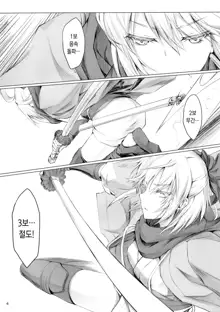 Chaldea no Erohon | 칼데아의에로책, 한국어