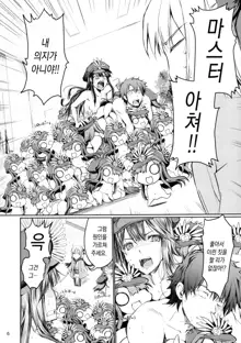 Chaldea no Erohon | 칼데아의에로책, 한국어