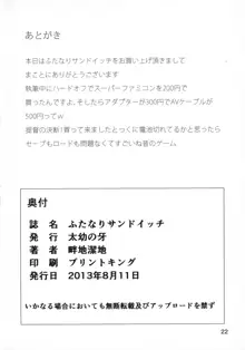 ふたなりサンドイッチ, 日本語