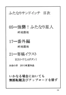 ふたなりサンドイッチ, 日本語