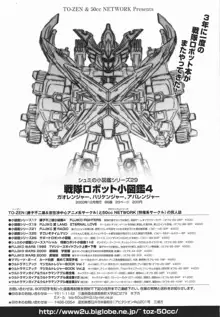 特撮マガジンX 2003、冬号, 日本語