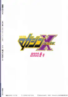 特撮マガジンX 2003、冬号, 日本語