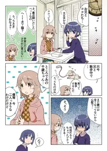 とらぶる☆すいーつ, 日本語