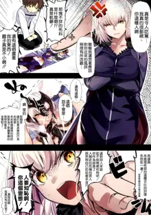 Jeanne Alter ni Onegai Shitai? + Omake Shikishi, 中文