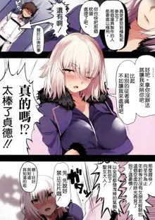 Jeanne Alter ni Onegai Shitai? + Omake Shikishi, 中文