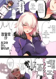 Jeanne Alter ni Onegai Shitai? | 잔느 얼터 에게 부탁 하고싶은?, 한국어