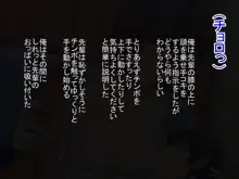 チョロい!?弄ばれる年下の先輩, 日本語