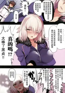 Jeanne Alter ni Onegai Shitai? + Omake Shikishi, 中文