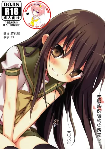 Shana no Kiss de Okita. 3, 中文