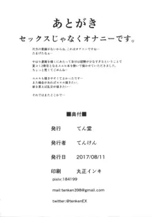 ユエルが寝てる団長にXXXする話, 日本語