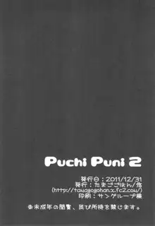 Puchi Puni 2, 日本語