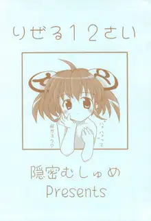 りぜる12さい, 日本語