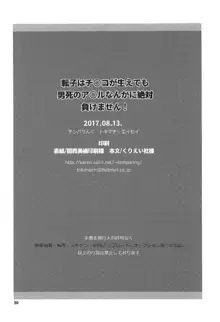 転子はチ○コが生えても男死のア○ルなんかに絶対負けません!, 日本語