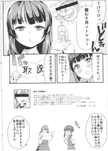 高波ちゃんは頑張ったかも。です!, 日本語