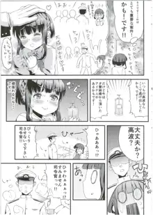 高波ちゃんは頑張ったかも。です!, 日本語