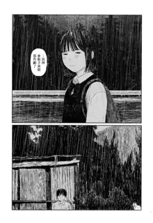 Amayadori no Hito | 避雨者, 中文