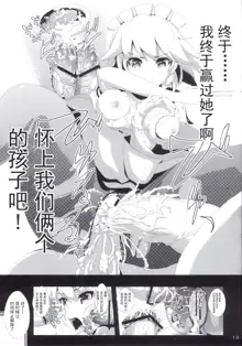 Touhou Jikan 3 Izayoi Sakuya, 中文