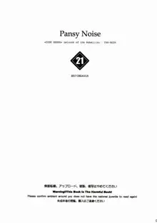 Pansy Noise | 팬지 노이즈, 한국어