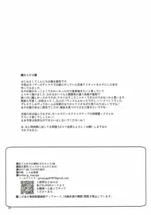 忍ドルあやめ捕物(されちゃう)帖, 日本語