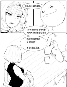 마제스티 젖빠는 만화, 한국어