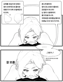 마제스티 젖빠는 만화, 한국어