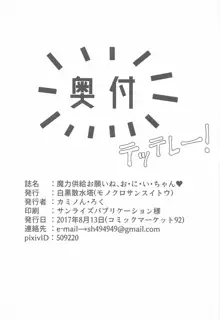 魔力供給お願いね、お・に・い・ちゃん♥, 日本語