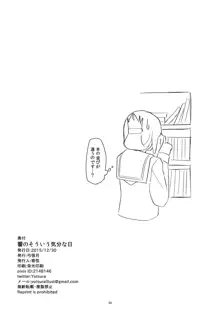 響のそういう気分な日, 日本語