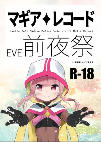 マギアレコード EVE前夜祭, 日本語