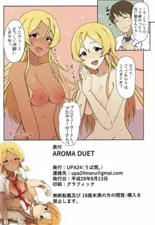 AROMA DUET, 日本語