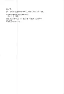 霊夢が俺の嫁っ!!捌, 日本語