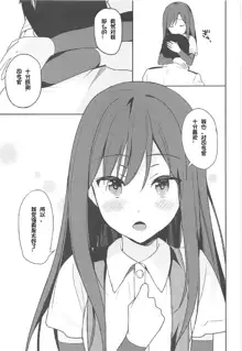 Asashio to Hatsu Ecchi, 中文