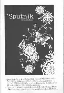 Sputnik Introduction, 日本語