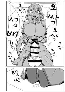 Queen's Stallion Chaldea, 한국어