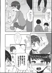 ユウキどう見ても女の子ですよね！？, 日本語