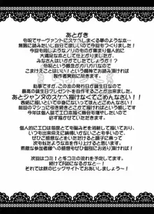 令呪をもって命ずる!二画, 日本語