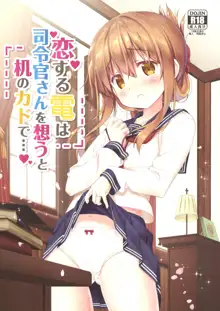 Koisuru Inazuma wa Shireikan-san o Omou to Tsukue no Kado de..., 中文