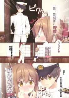 Koisuru Inazuma wa Shireikan-san o Omou to Tsukue no Kado de..., 中文