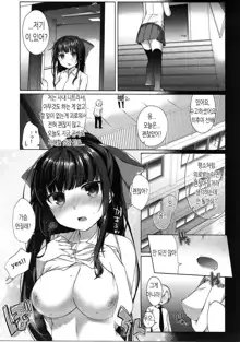 Daijoubu? Oppai Momu? | 괜찮아? 가슴만길래?, 한국어