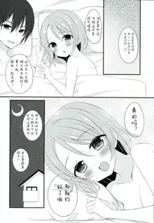 You-chan to Suiei yorimo xx Shiyo, 中文