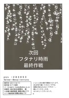 フタナリ時雨 扶桑の謀略 第二作戦, 日本語