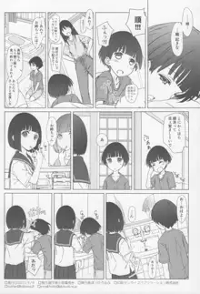 お姉ちゃんと僕と, 日本語