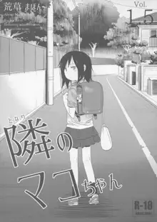 隣のマコちゃん Vol.1.5, 日本語