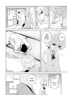 Noraneko Shoujo To No Kurashikata Ch. 5 | 들고양이 소녀와 생활하는법 5화, 한국어