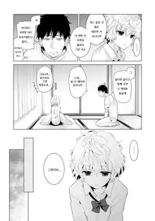 Noraneko Shoujo To No Kurashikata Ch. 5 | 들고양이 소녀와 생활하는법 5화, 한국어