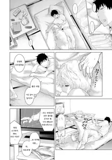 Noraneko Shoujo To No Kurashikata Ch. 5 | 들고양이 소녀와 생활하는법 5화, 한국어